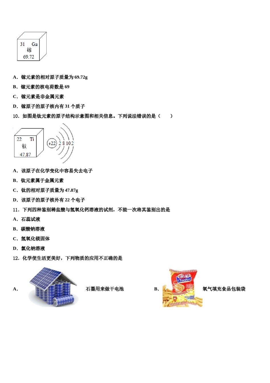 2023-2024学年福建省永春三中学片区九年级化学第一学期期末质量检测试题含解析.doc_第3页
