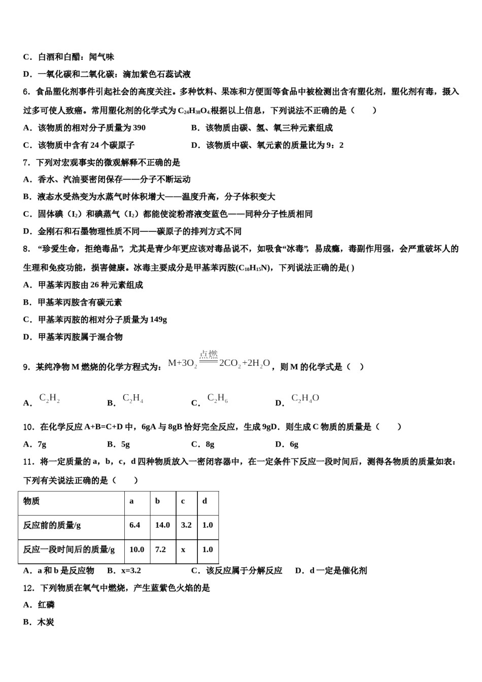 2023-2024学年福建省永春三中学片区化学九上期末质量跟踪监视试题含解析.doc_第2页