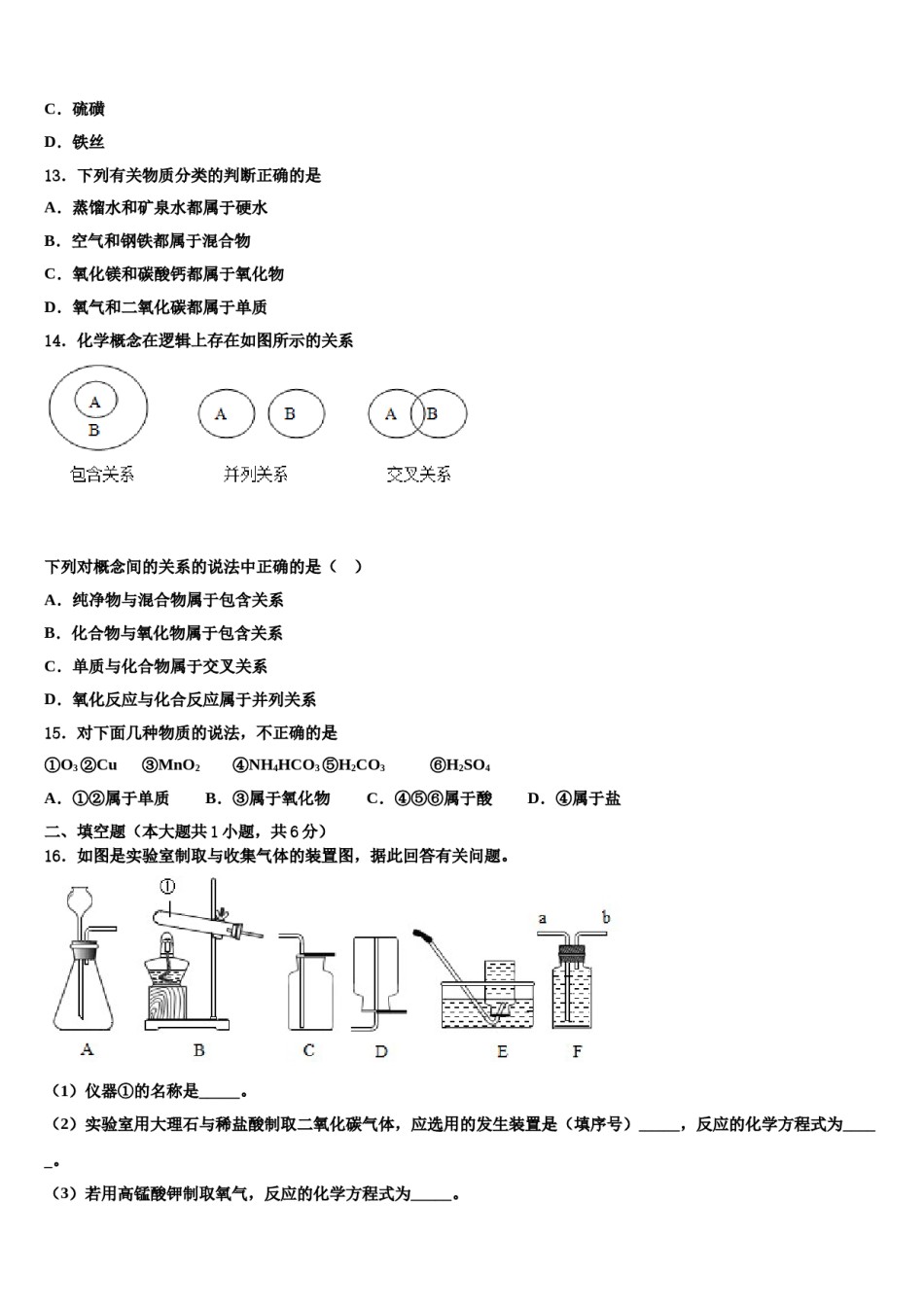 2023-2024学年福建省永春三中学片区化学九上期末质量跟踪监视试题含解析.doc_第3页