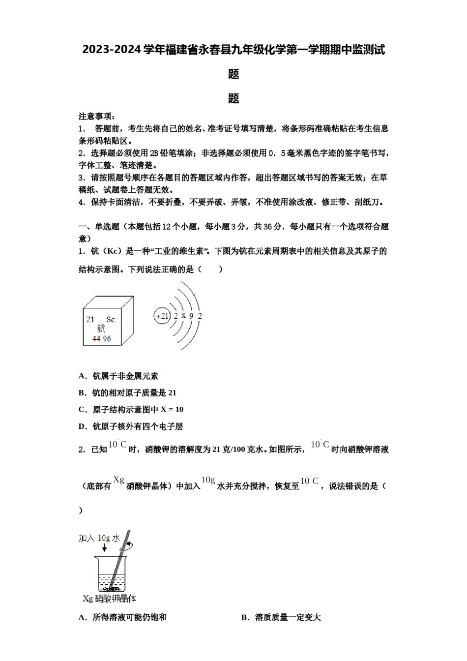 2023-2024学年福建省永春县九年级化学第一学期期中监测试题含解析.doc_第1页