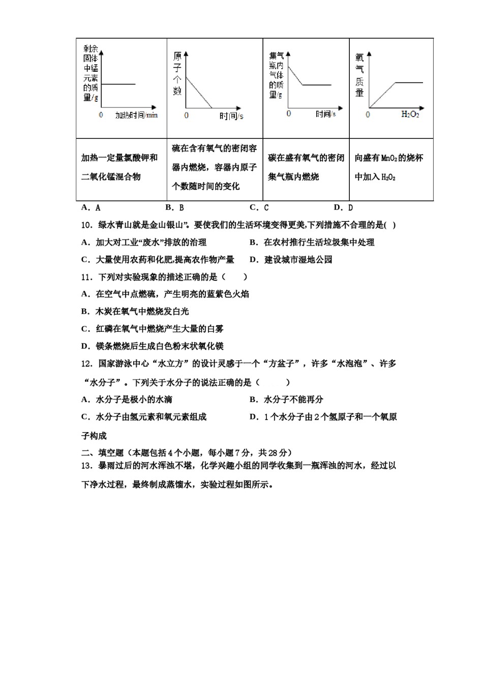 2023-2024学年福建省永春县九年级化学第一学期期中监测试题含解析.doc_第3页