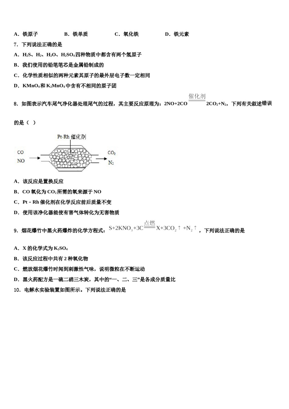 2023-2024学年福建省永春县化学九上期末综合测试试题含解析.doc_第2页
