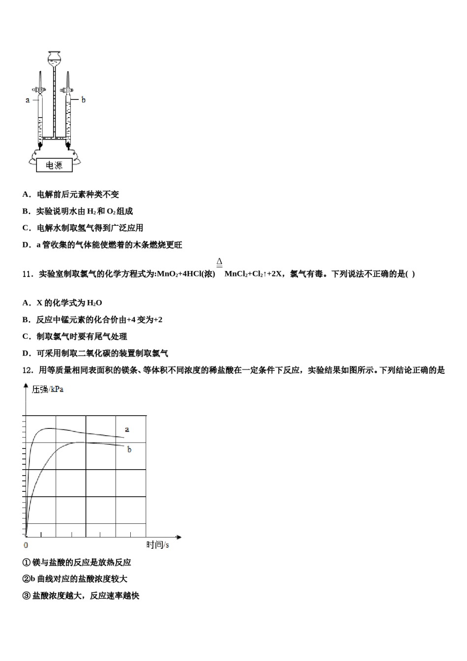 2023-2024学年福建省永春县化学九上期末综合测试试题含解析.doc_第3页