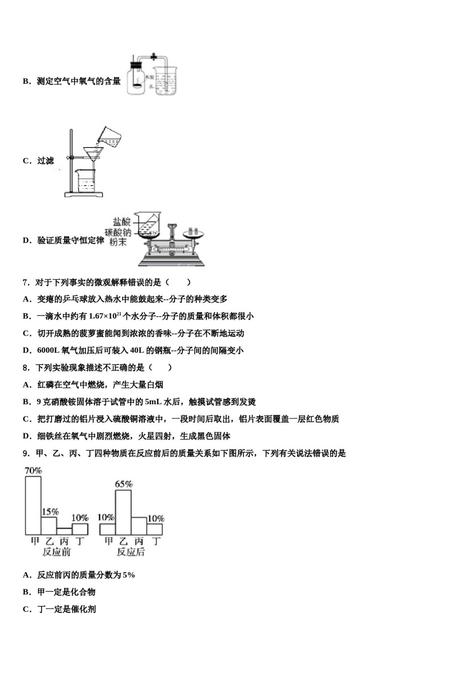 2023-2024学年福建省永春县化学九上期末质量跟踪监视试题含解析.doc_第2页