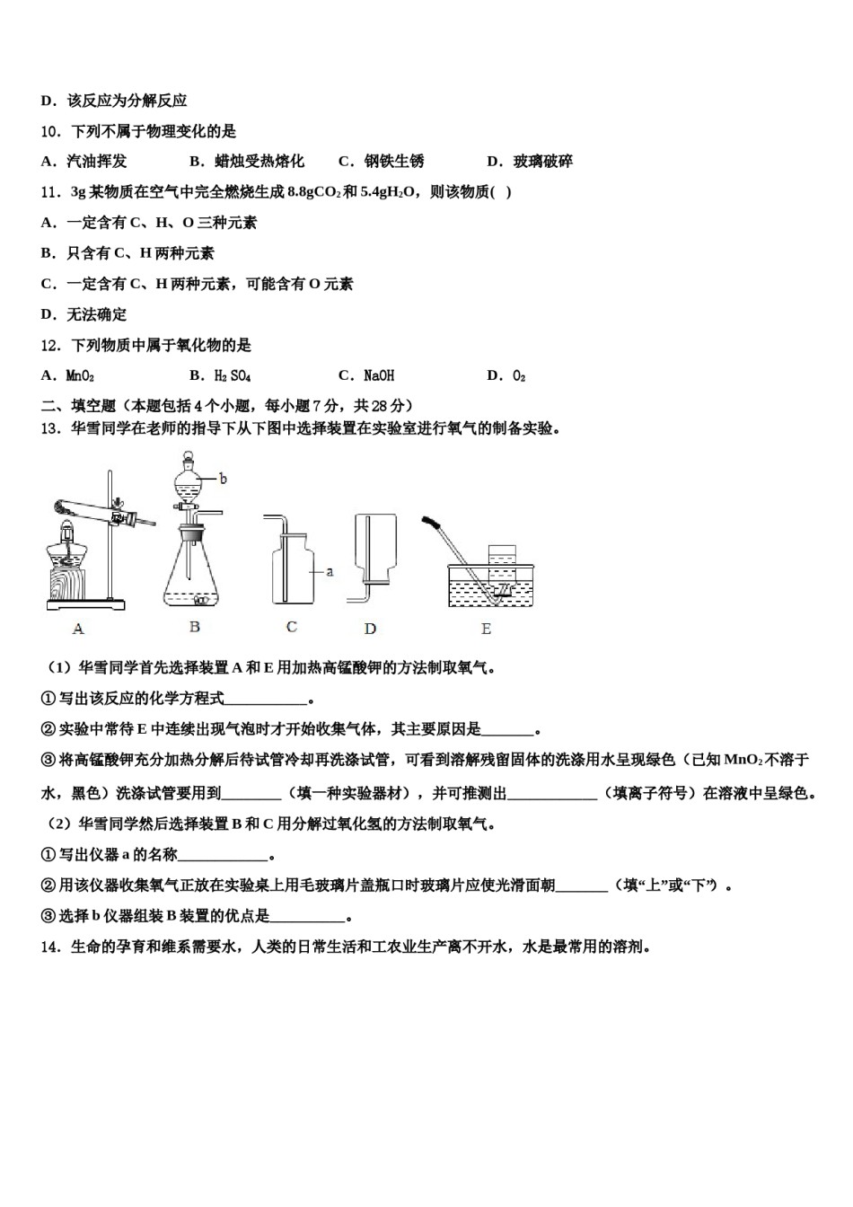 2023-2024学年福建省永春县化学九上期末质量跟踪监视试题含解析.doc_第3页
