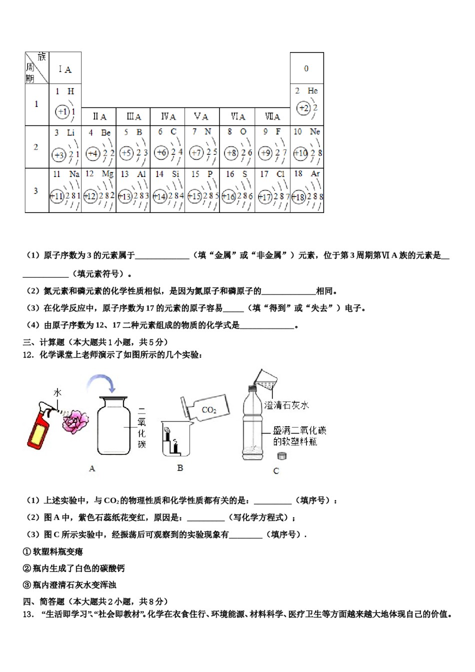 2023-2024学年福建省永春县第一中学化学九年级第一学期期末检测模拟试题含解析.doc_第3页