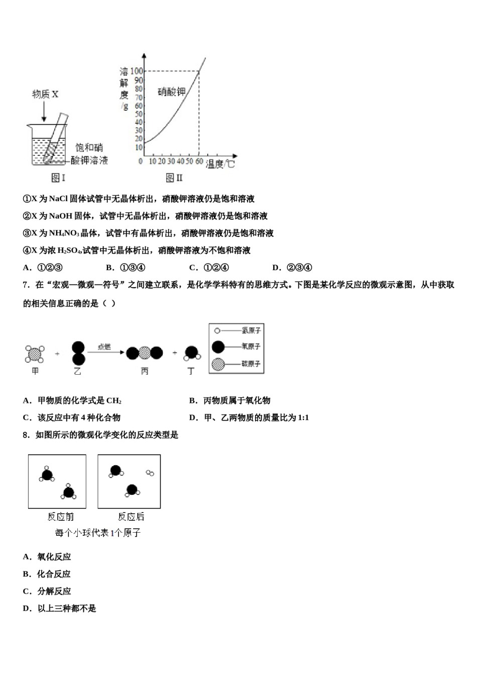 2023-2024学年福建省永春县第一中学化学九年级第一学期期末检测试题含解析.doc_第2页