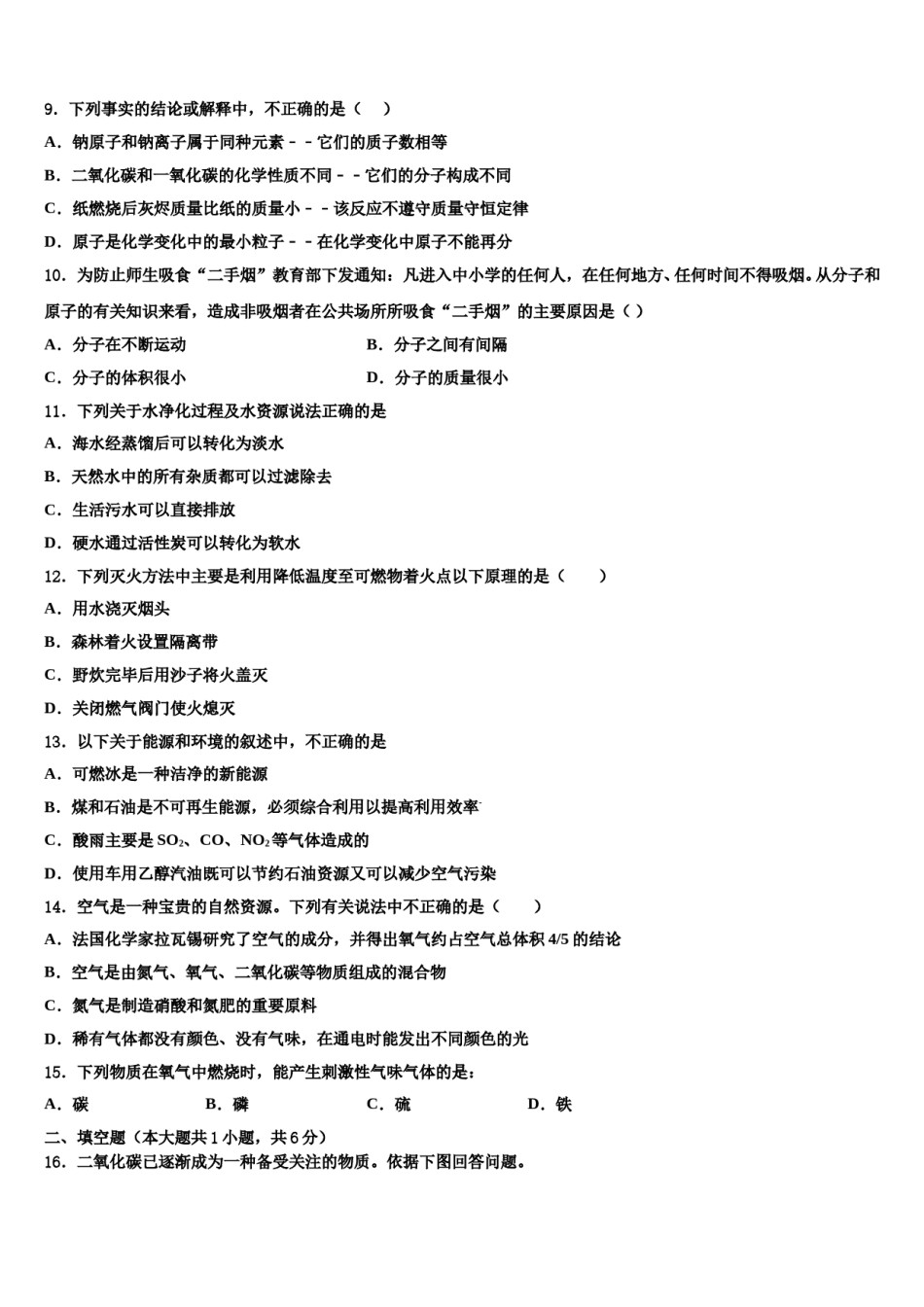 2023-2024学年福建省永春县第一中学化学九年级第一学期期末检测试题含解析.doc_第3页