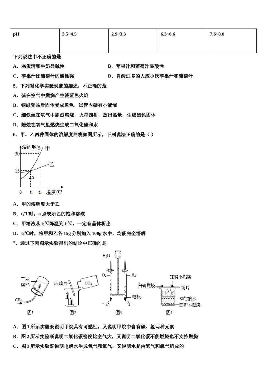 2023-2024学年福建省永春县第一中学化学九年级第一学期期末联考试题含解析.doc_第2页