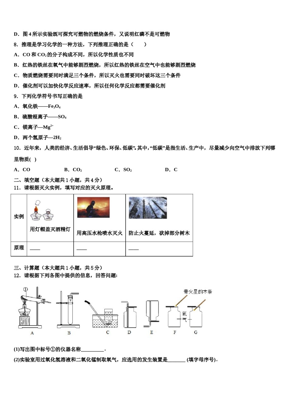 2023-2024学年福建省永春县第一中学化学九年级第一学期期末联考试题含解析.doc_第3页