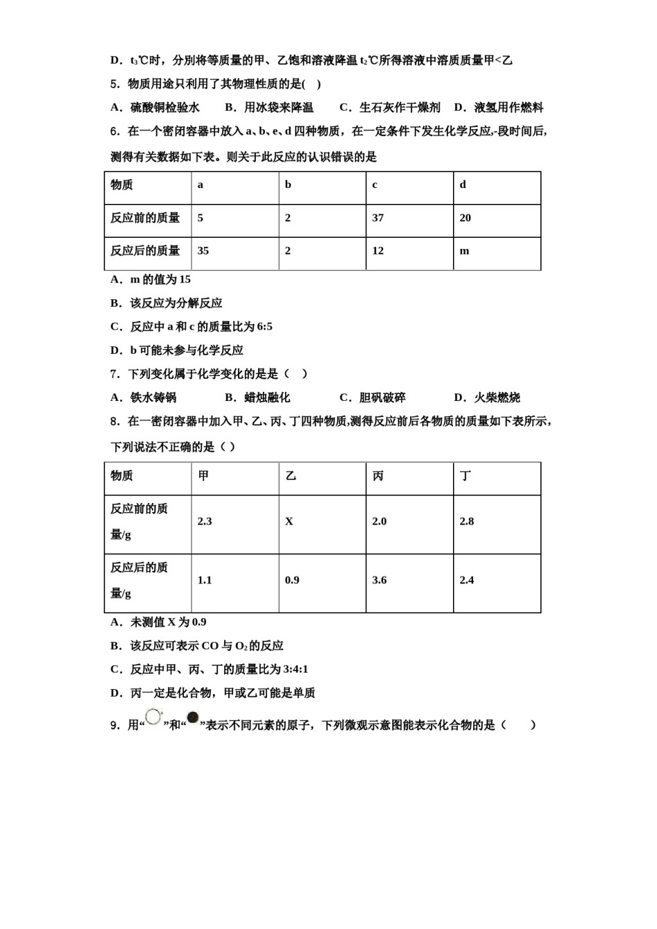 2023-2024学年福建省永春汤城中学九年级化学第一学期期中质量跟踪监视模拟试题含解析.doc_第2页