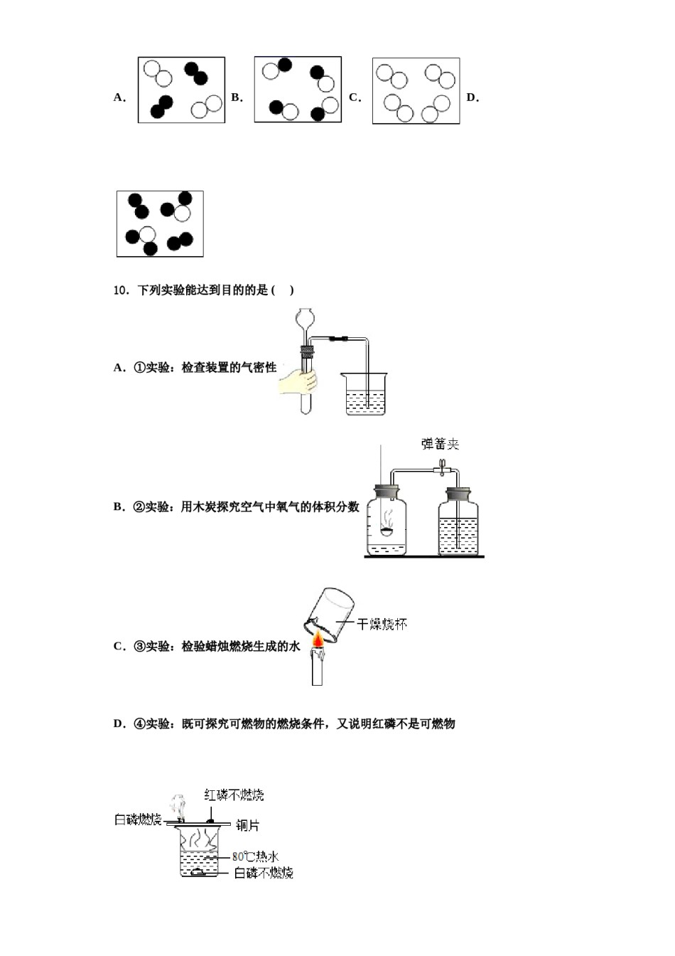 2023-2024学年福建省永春汤城中学九年级化学第一学期期中质量跟踪监视模拟试题含解析.doc_第3页
