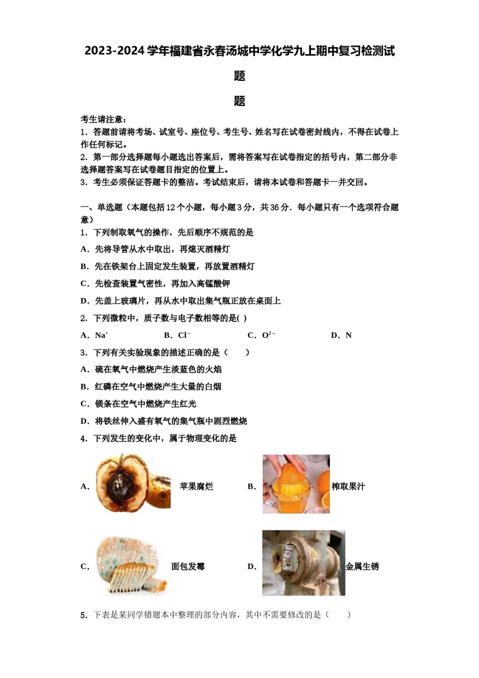 2023-2024学年福建省永春汤城中学化学九上期中复习检测试题含解析.doc_第1页