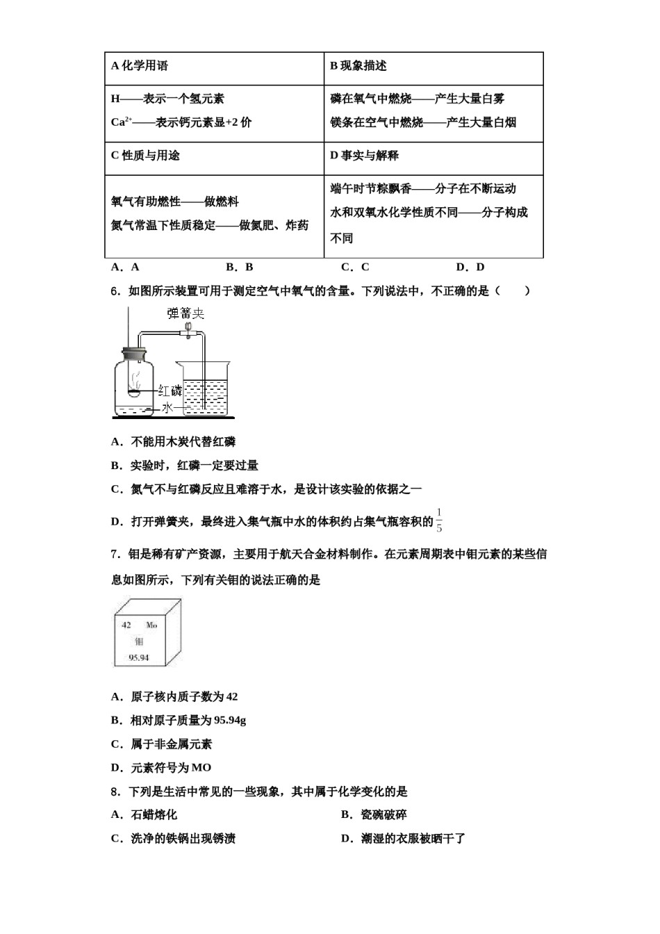 2023-2024学年福建省永春汤城中学化学九上期中复习检测试题含解析.doc_第2页