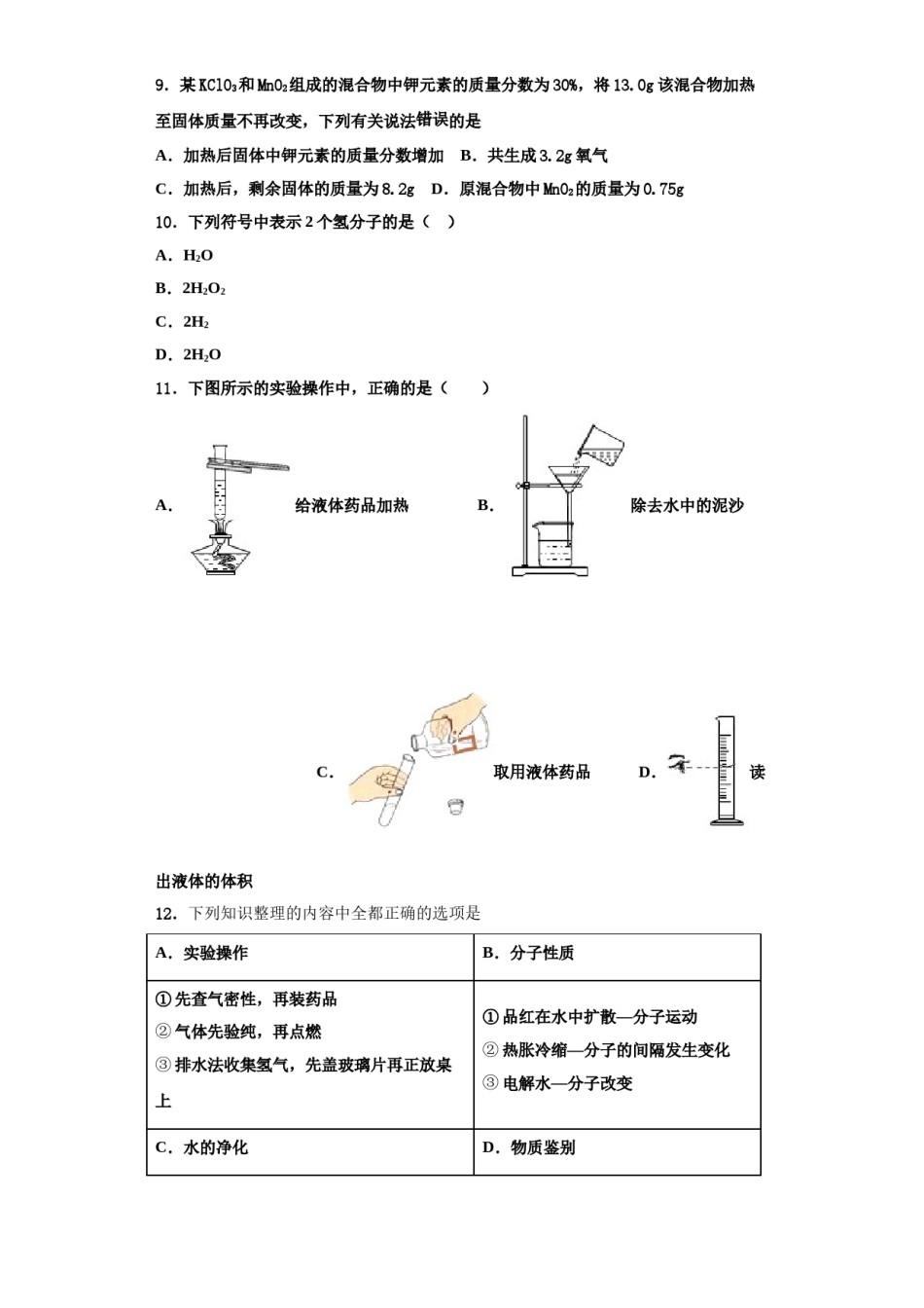 2023-2024学年福建省永春汤城中学化学九上期中复习检测试题含解析.doc_第3页