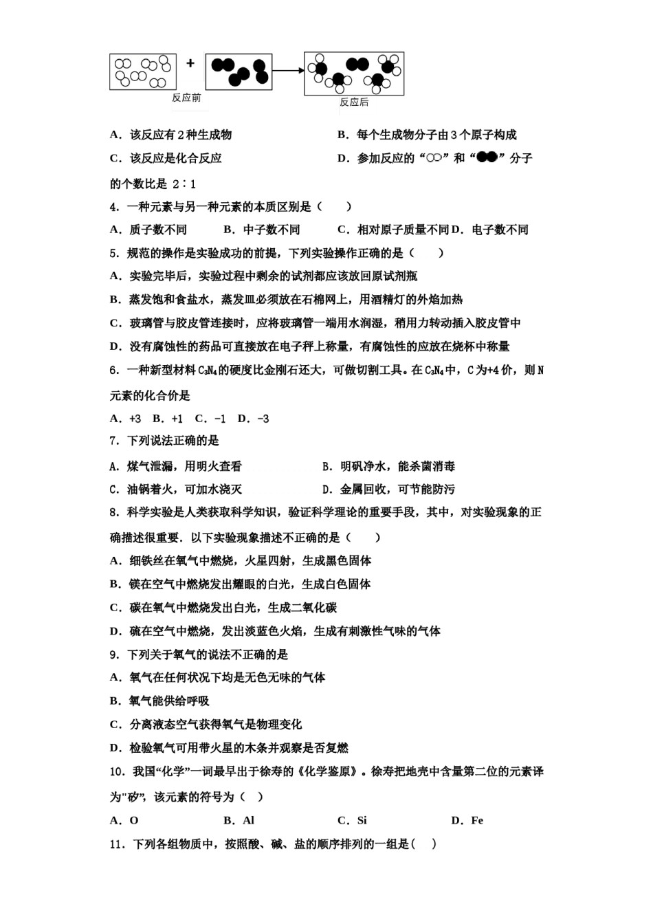 2023-2024学年福建省永春汤城中学化学九上期中检测试题含解析.doc_第2页