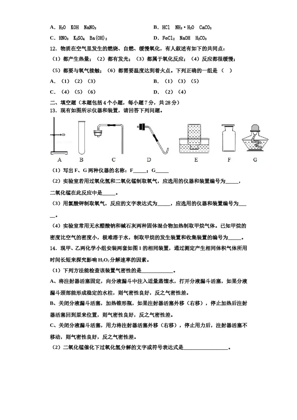 2023-2024学年福建省永春汤城中学化学九上期中检测试题含解析.doc_第3页