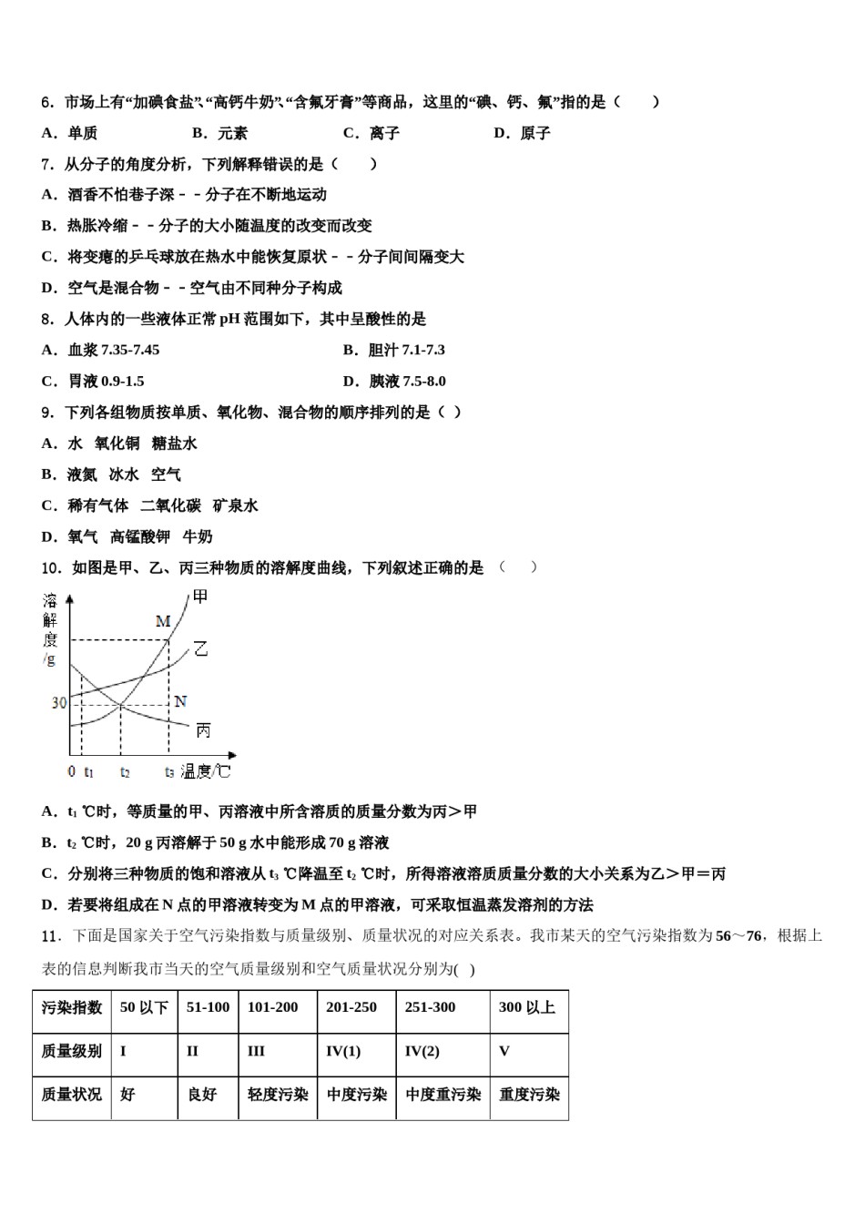 2023-2024学年福建省永春汤城中学化学九上期末联考试题含解析.doc_第2页