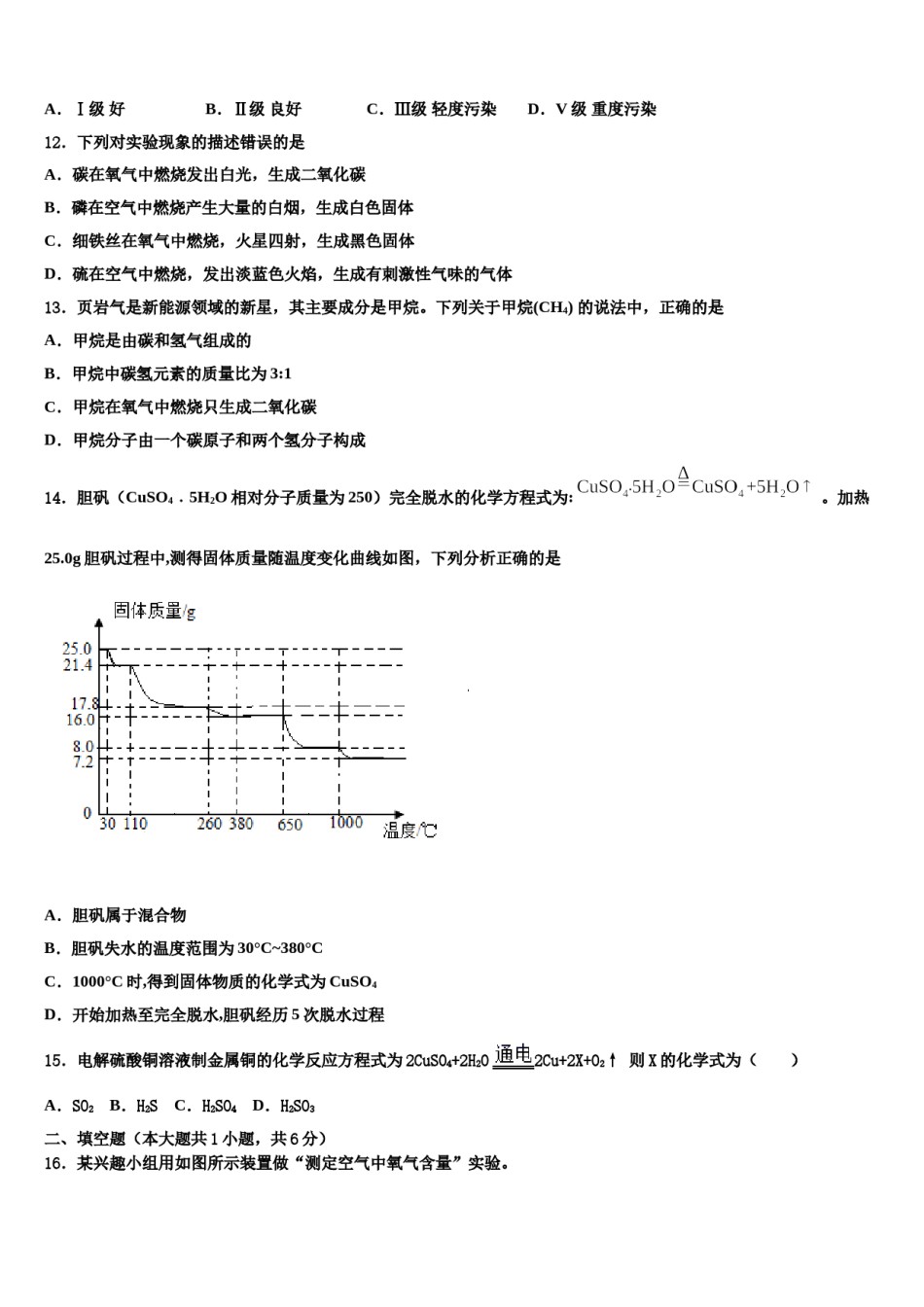 2023-2024学年福建省永春汤城中学化学九上期末联考试题含解析.doc_第3页