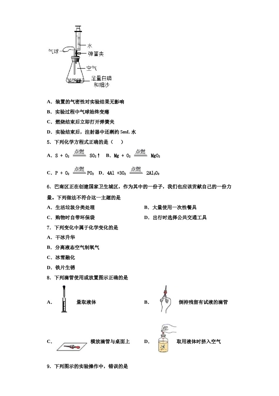 2023-2024学年福建省永春汤城中学化学九年级第一学期期中综合测试试题含解析.doc_第2页