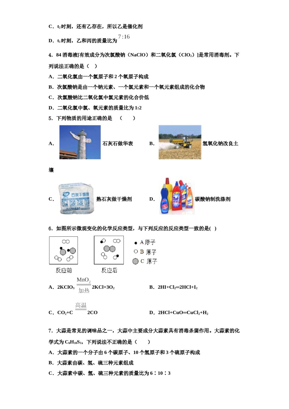 2023-2024学年福建省永春第一中学九年级化学第一学期期中调研试题含解析.doc_第2页
