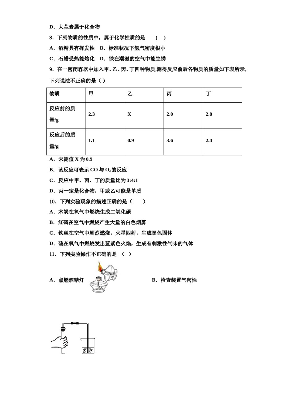 2023-2024学年福建省永春第一中学九年级化学第一学期期中调研试题含解析.doc_第3页