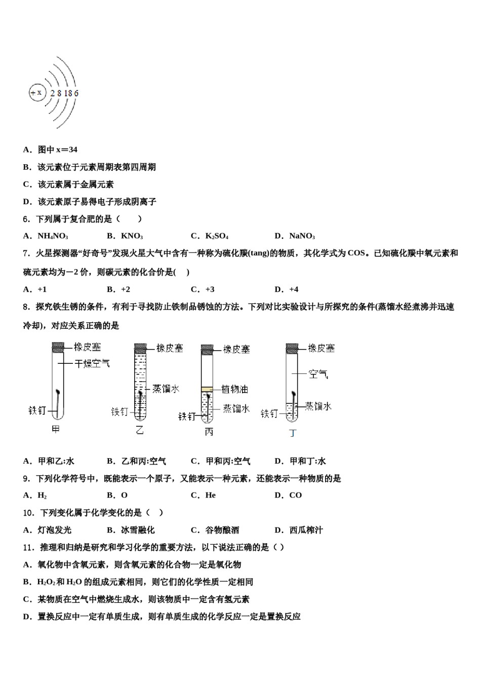 2023-2024学年福建省永春第一中学九年级化学第一学期期末学业质量监测试题含解析.doc_第2页