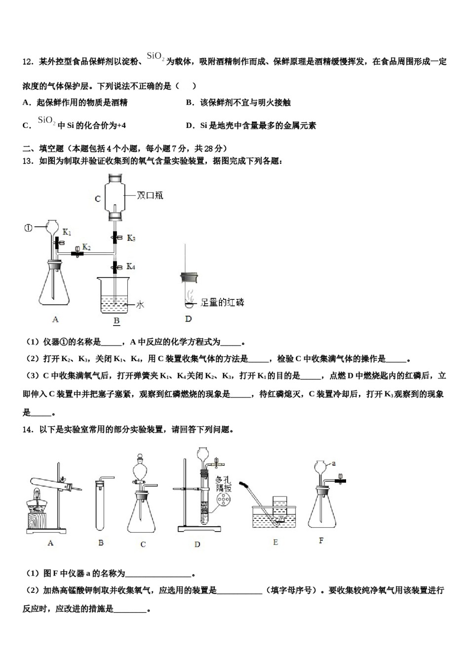 2023-2024学年福建省永春第一中学九年级化学第一学期期末学业质量监测试题含解析.doc_第3页
