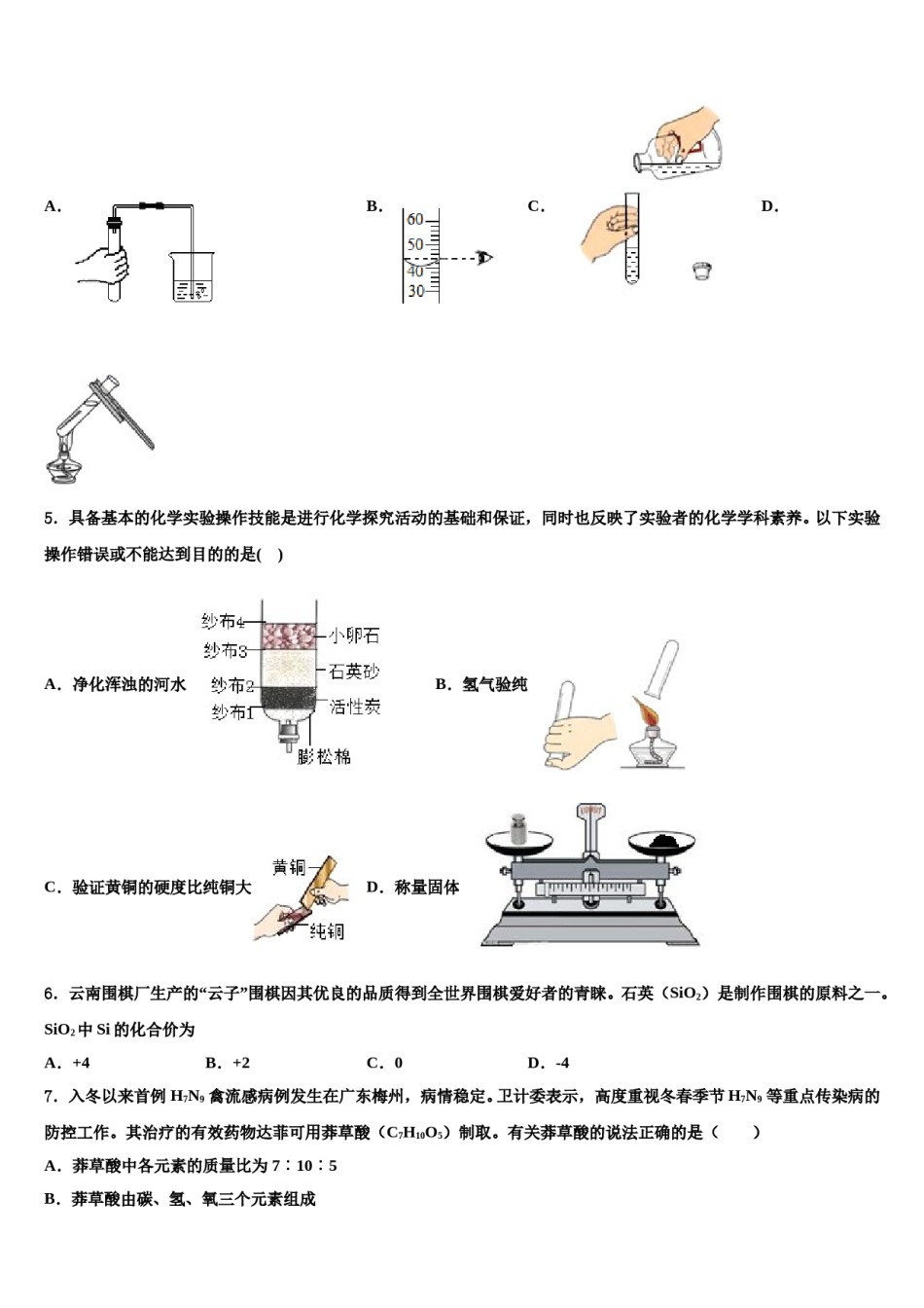 2023-2024学年福建省永春第一中学九年级化学第一学期期末调研模拟试题含解析.doc_第2页