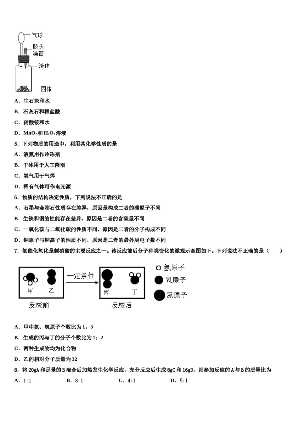 2023-2024学年福建省永春第一中学化学九上期末监测试题含解析.doc_第2页