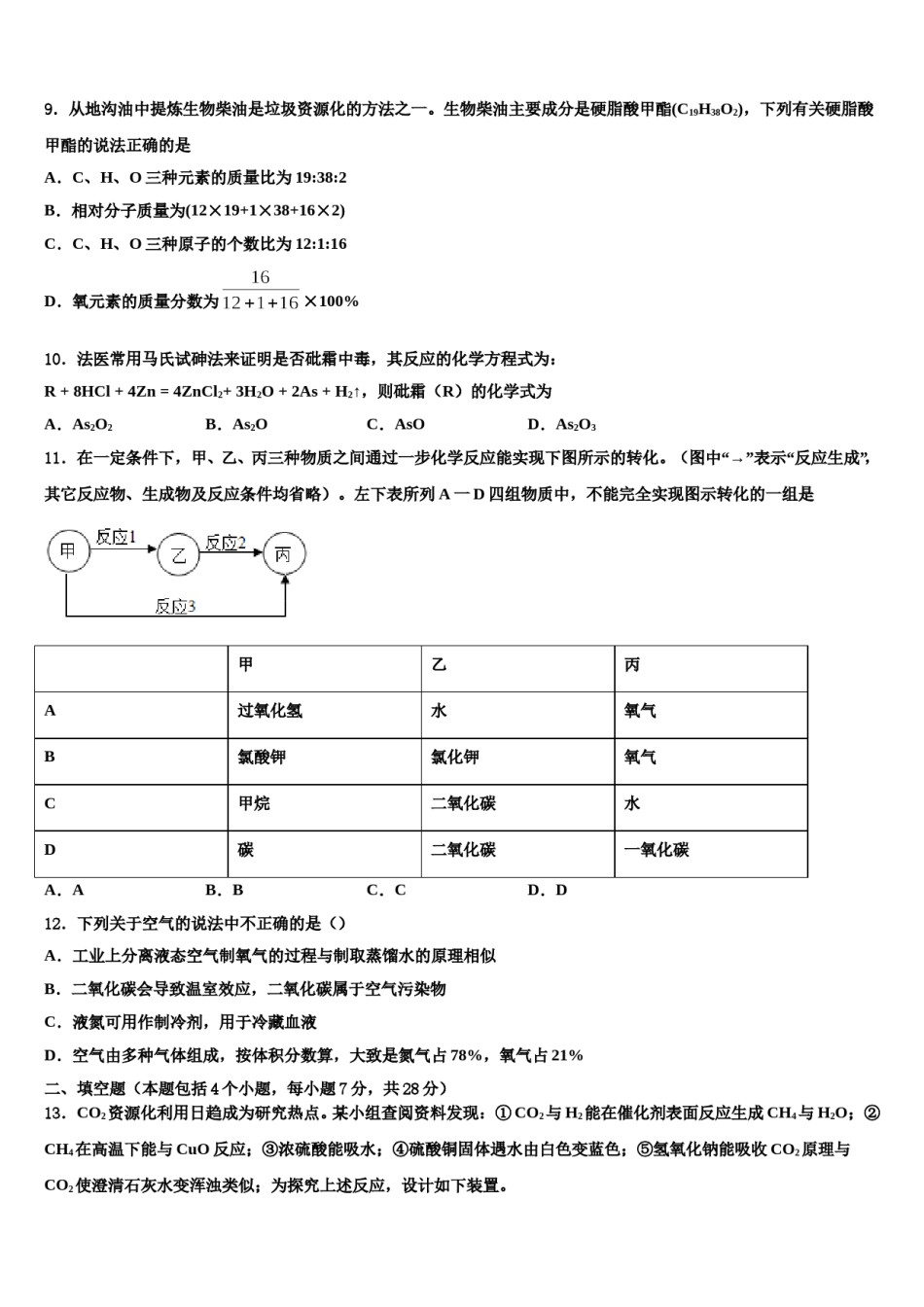 2023-2024学年福建省永春第一中学化学九上期末监测试题含解析.doc_第3页