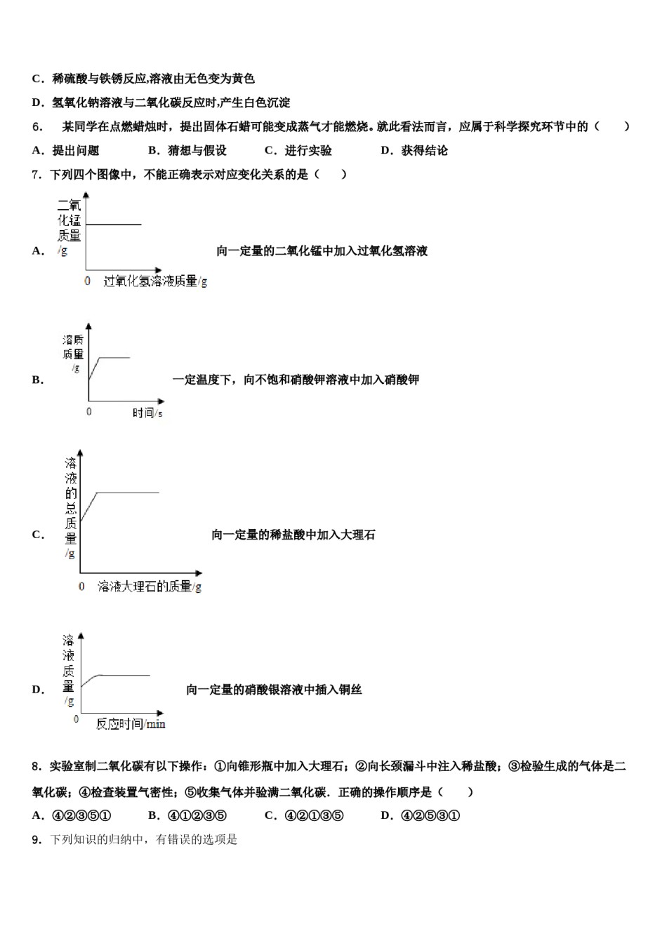 2023-2024学年福建省永春第一中学化学九上期末质量跟踪监视试题含解析.doc_第2页