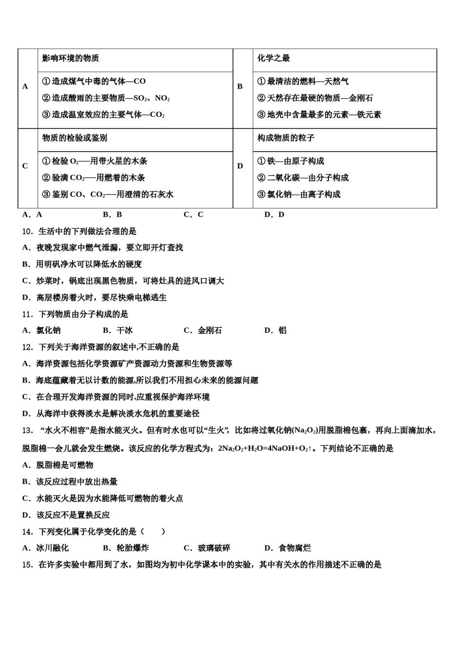 2023-2024学年福建省永春第一中学化学九上期末质量跟踪监视试题含解析.doc_第3页