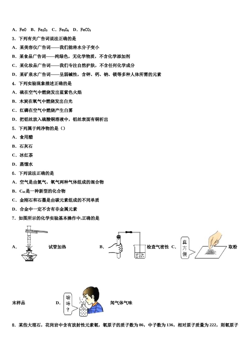 2023-2024学年福建省永春第一中学化学九年级第一学期期末统考模拟试题含解析.doc_第2页