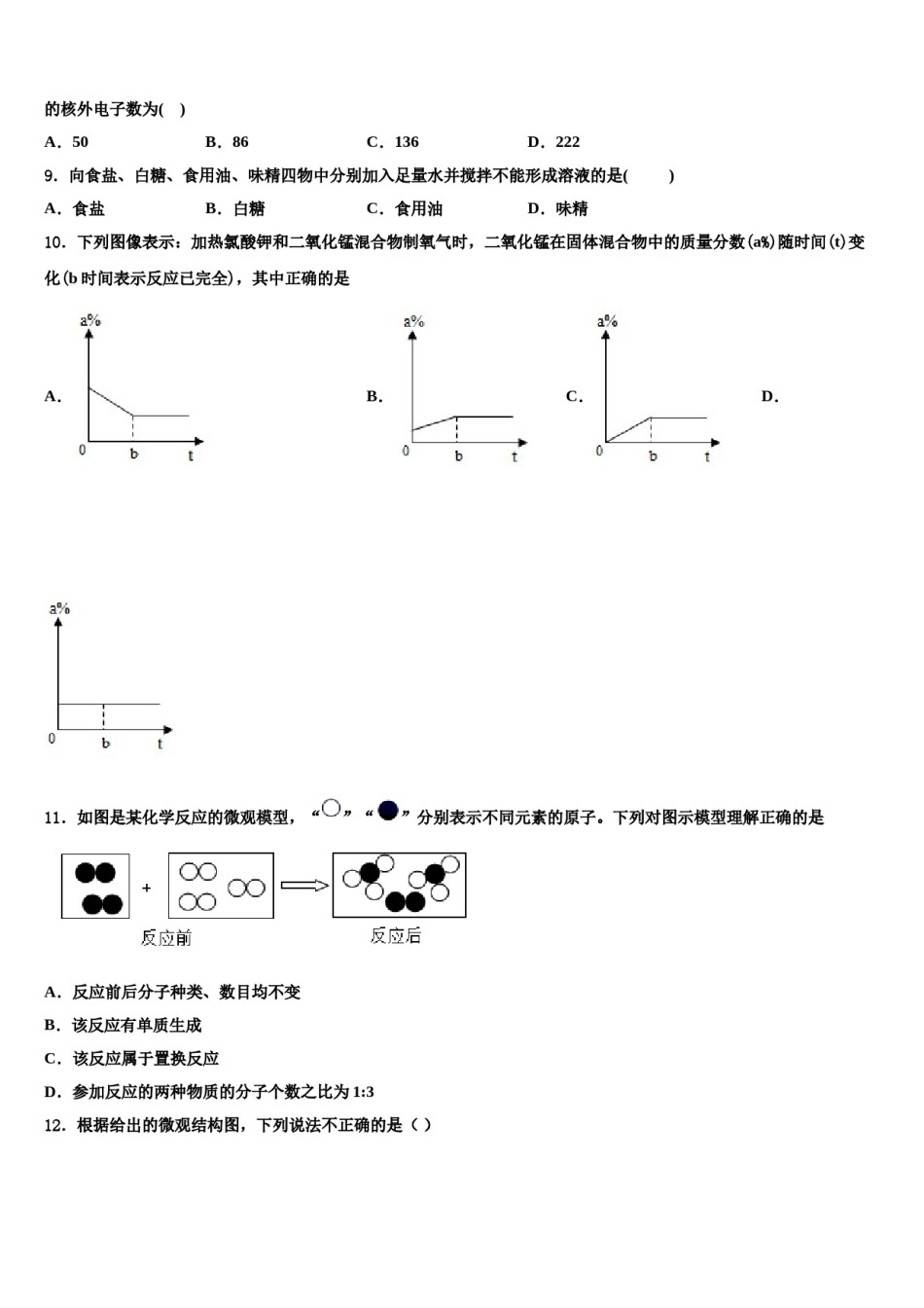 2023-2024学年福建省永春第一中学化学九年级第一学期期末统考模拟试题含解析.doc_第3页