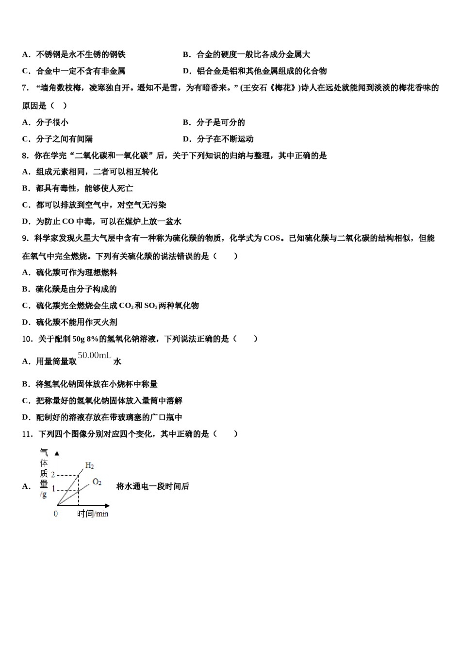 2023-2024学年福建省永泰县九年级化学第一学期期末教学质量检测模拟试题含解析.doc_第2页