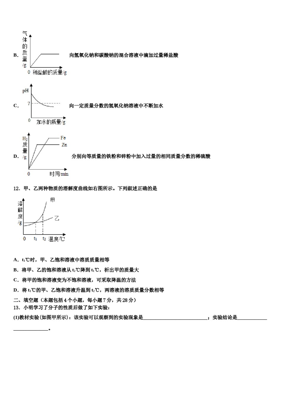 2023-2024学年福建省永泰县九年级化学第一学期期末教学质量检测模拟试题含解析.doc_第3页