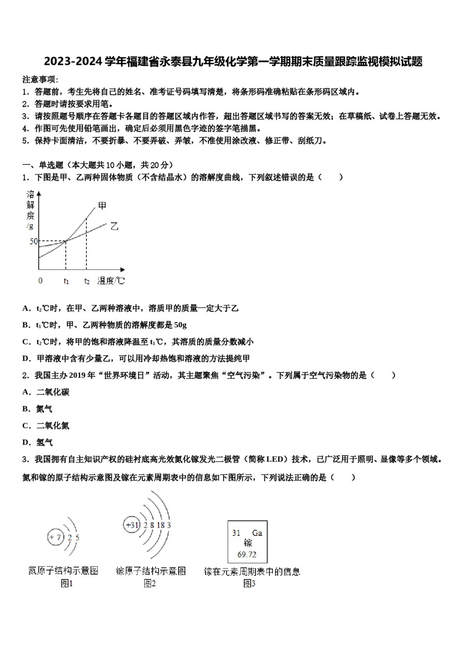 2023-2024学年福建省永泰县九年级化学第一学期期末质量跟踪监视模拟试题含解析.doc_第1页