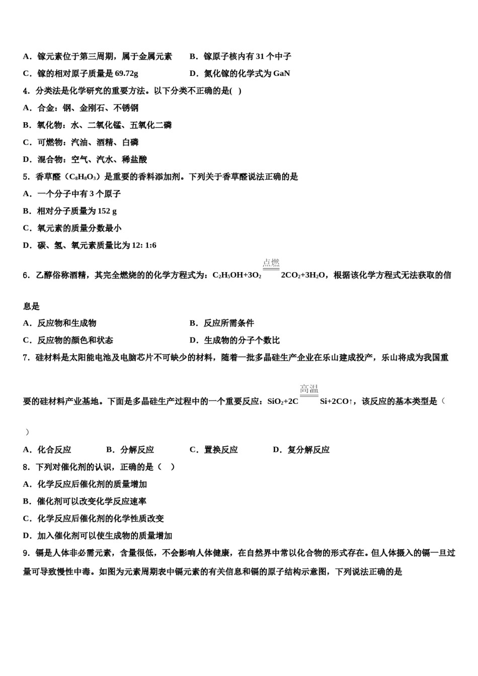 2023-2024学年福建省永泰县九年级化学第一学期期末质量跟踪监视模拟试题含解析.doc_第2页