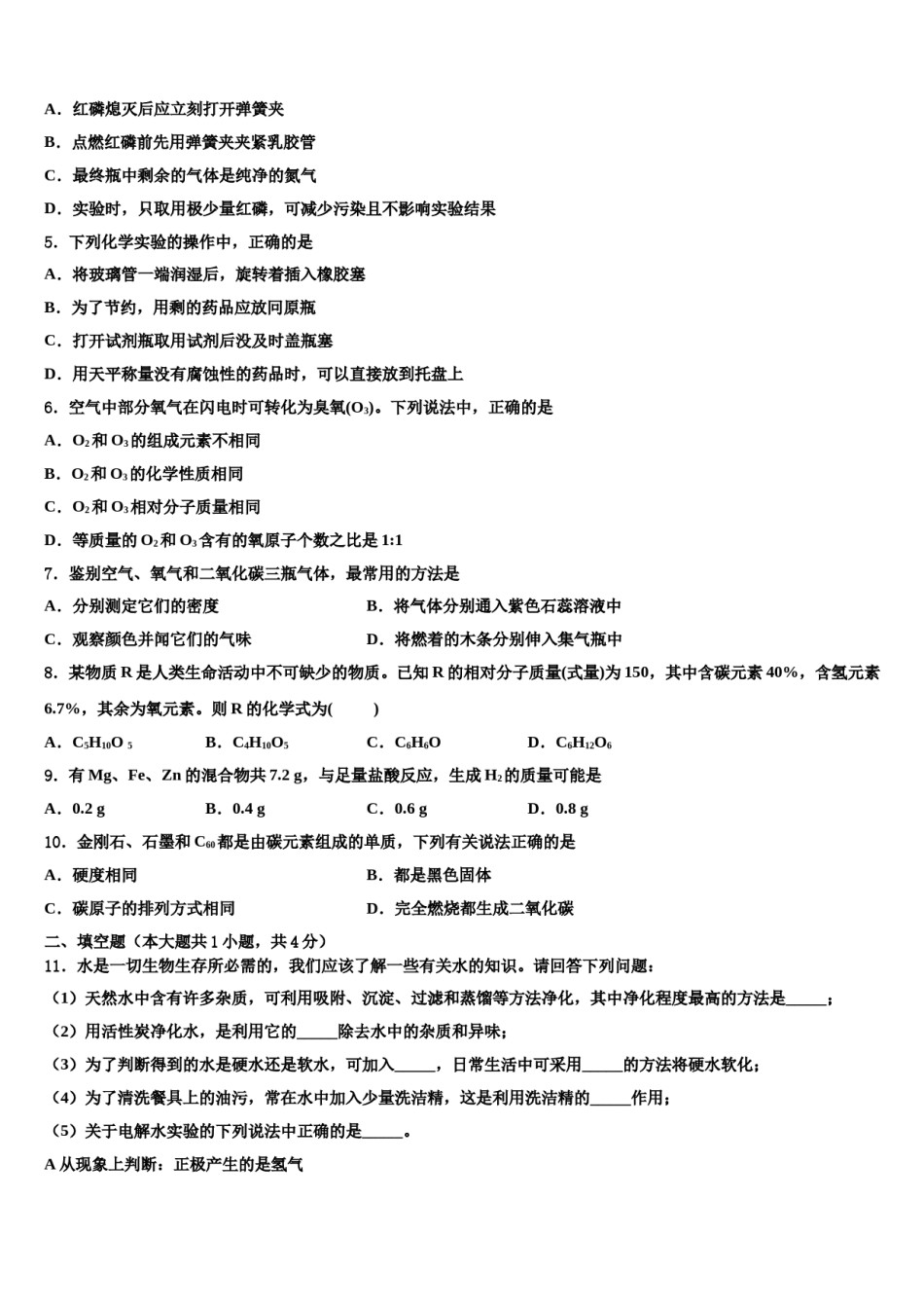 2023-2024学年福建省永泰县化学九上期末经典试题含解析.doc_第2页
