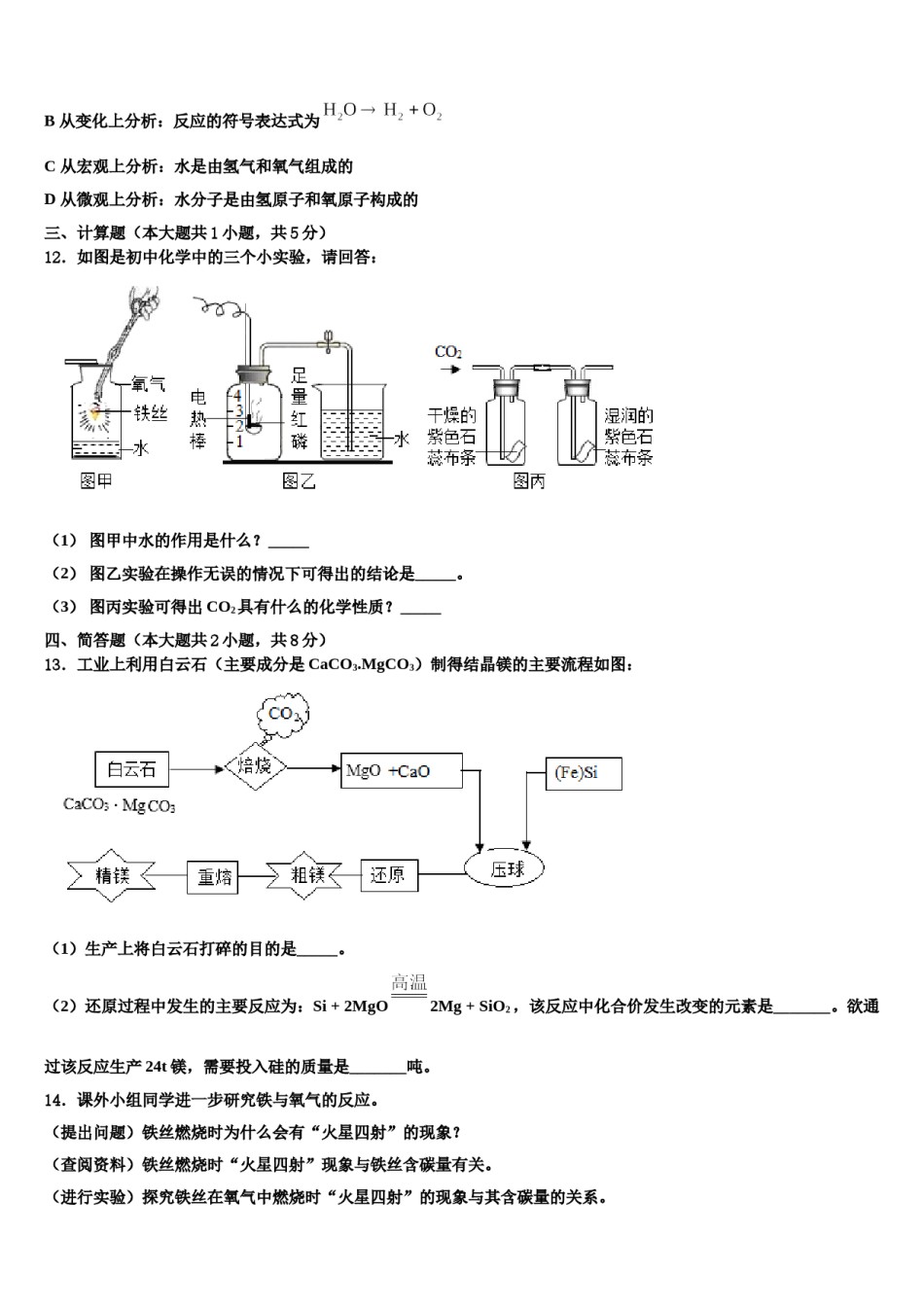 2023-2024学年福建省永泰县化学九上期末经典试题含解析.doc_第3页