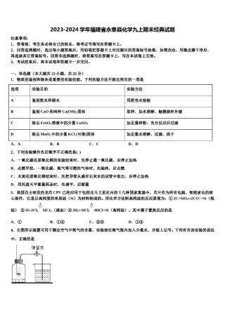 2023-2024学年福建省永泰县化学九上期末经典试题含解析.doc