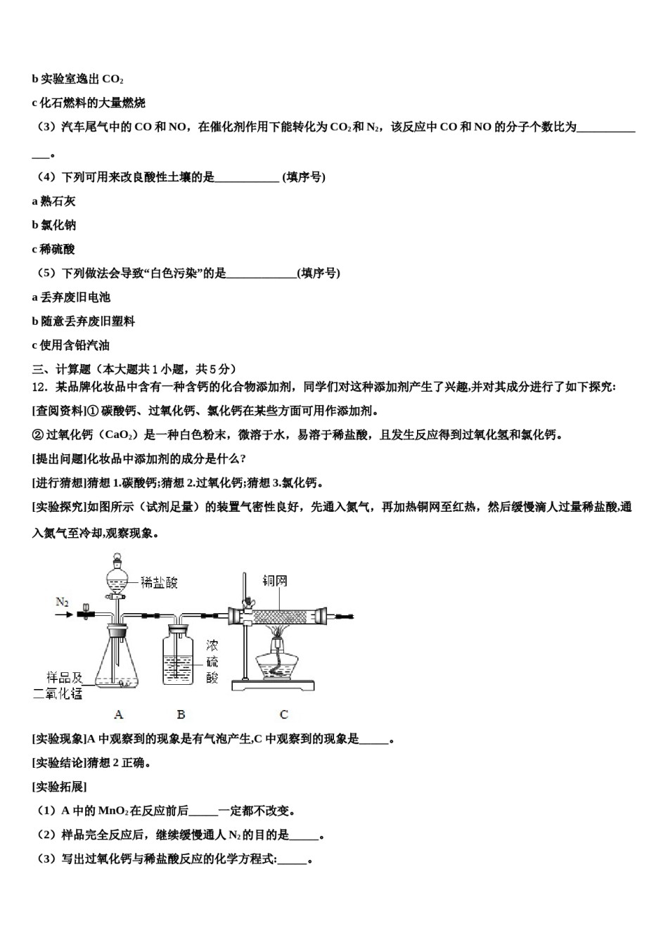 2023-2024学年福建省永泰县化学九年级第一学期期末调研试题含解析.doc_第3页