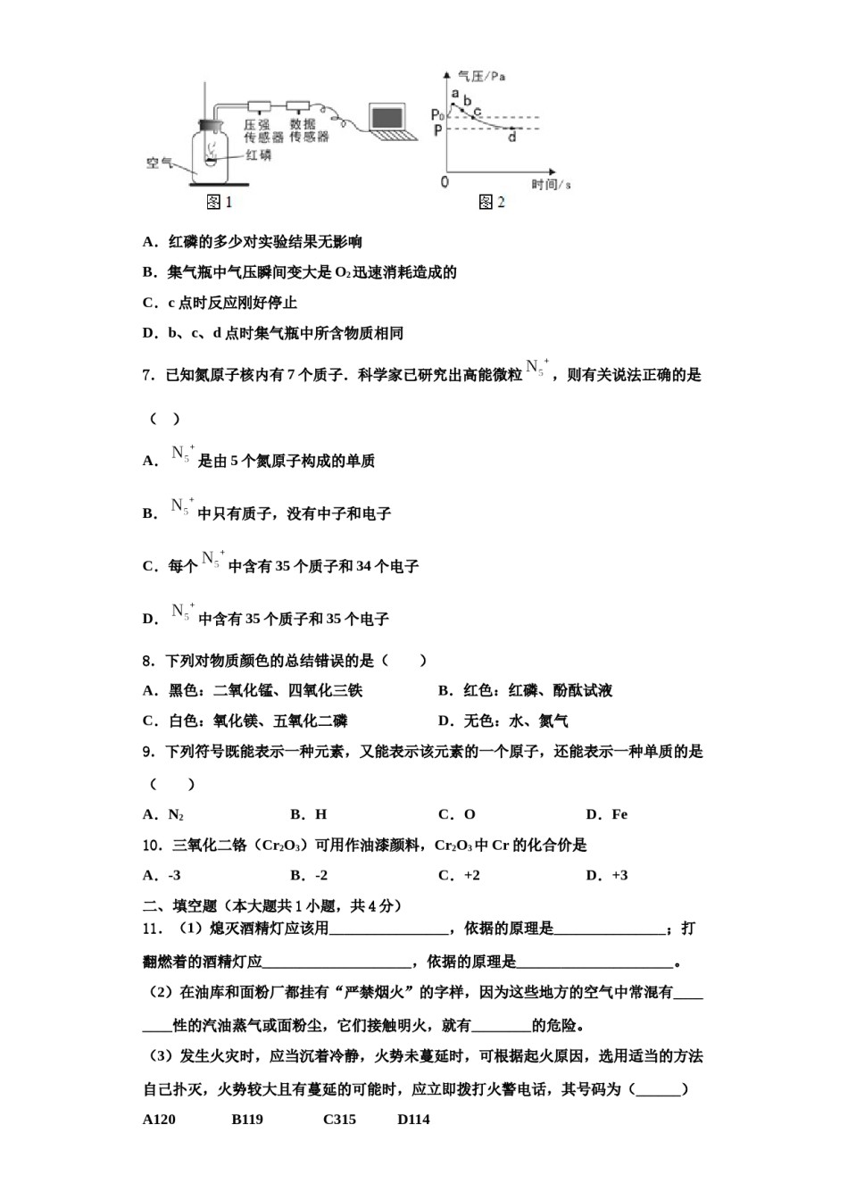 2023-2024学年福建省汀东教研片六校联考九年级化学第一学期期中学业水平测试模拟试题含解析.doc_第2页