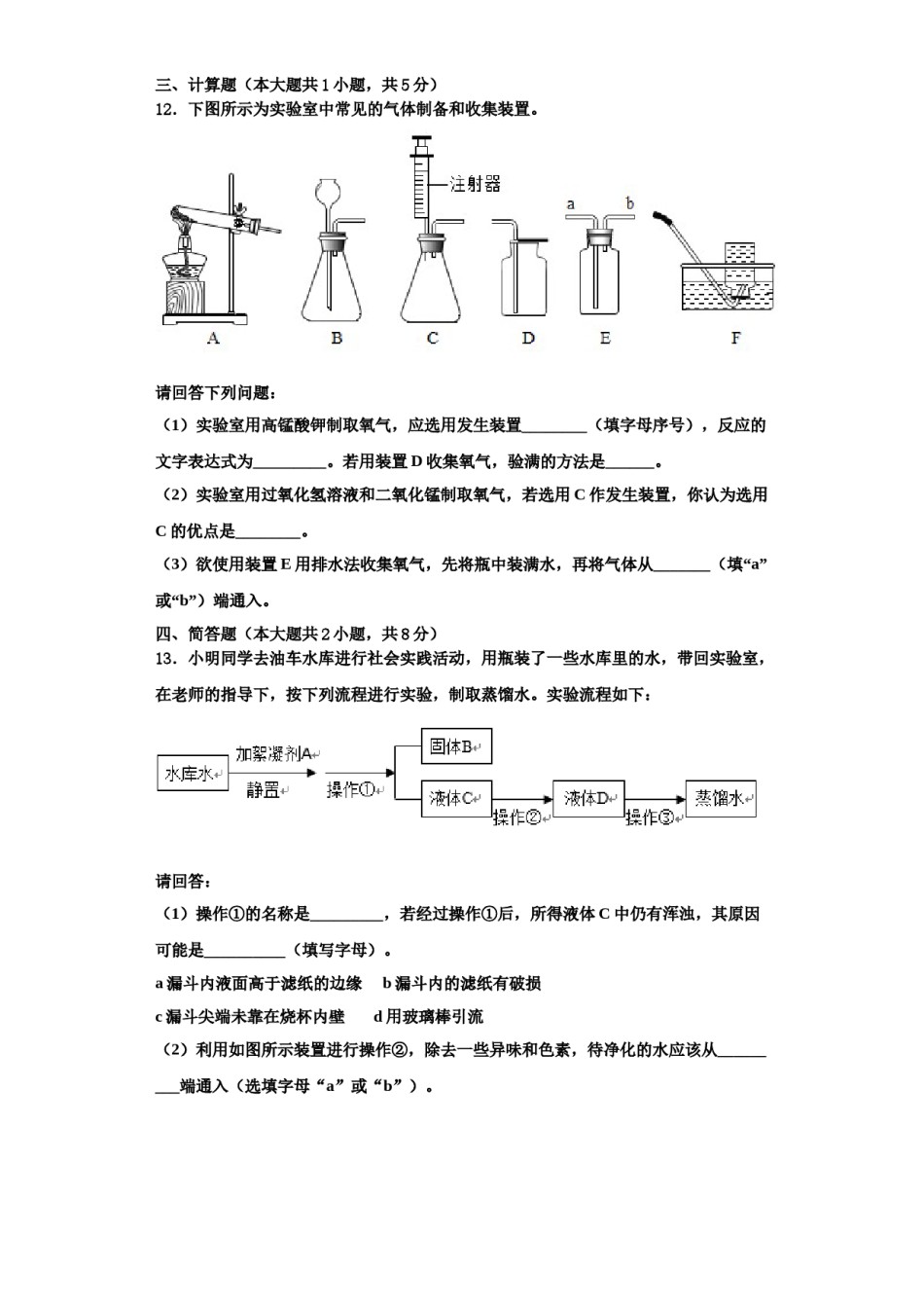 2023-2024学年福建省汀东教研片六校联考九年级化学第一学期期中学业水平测试模拟试题含解析.doc_第3页