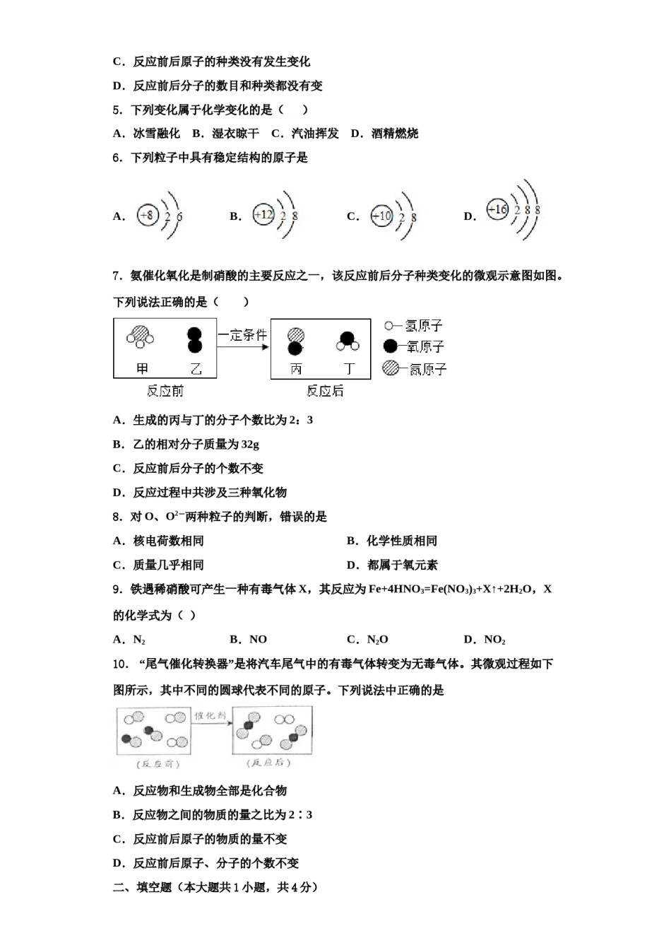 2023-2024学年福建省泉山市台商投资区化学九上期中达标检测试题含解析.doc_第2页