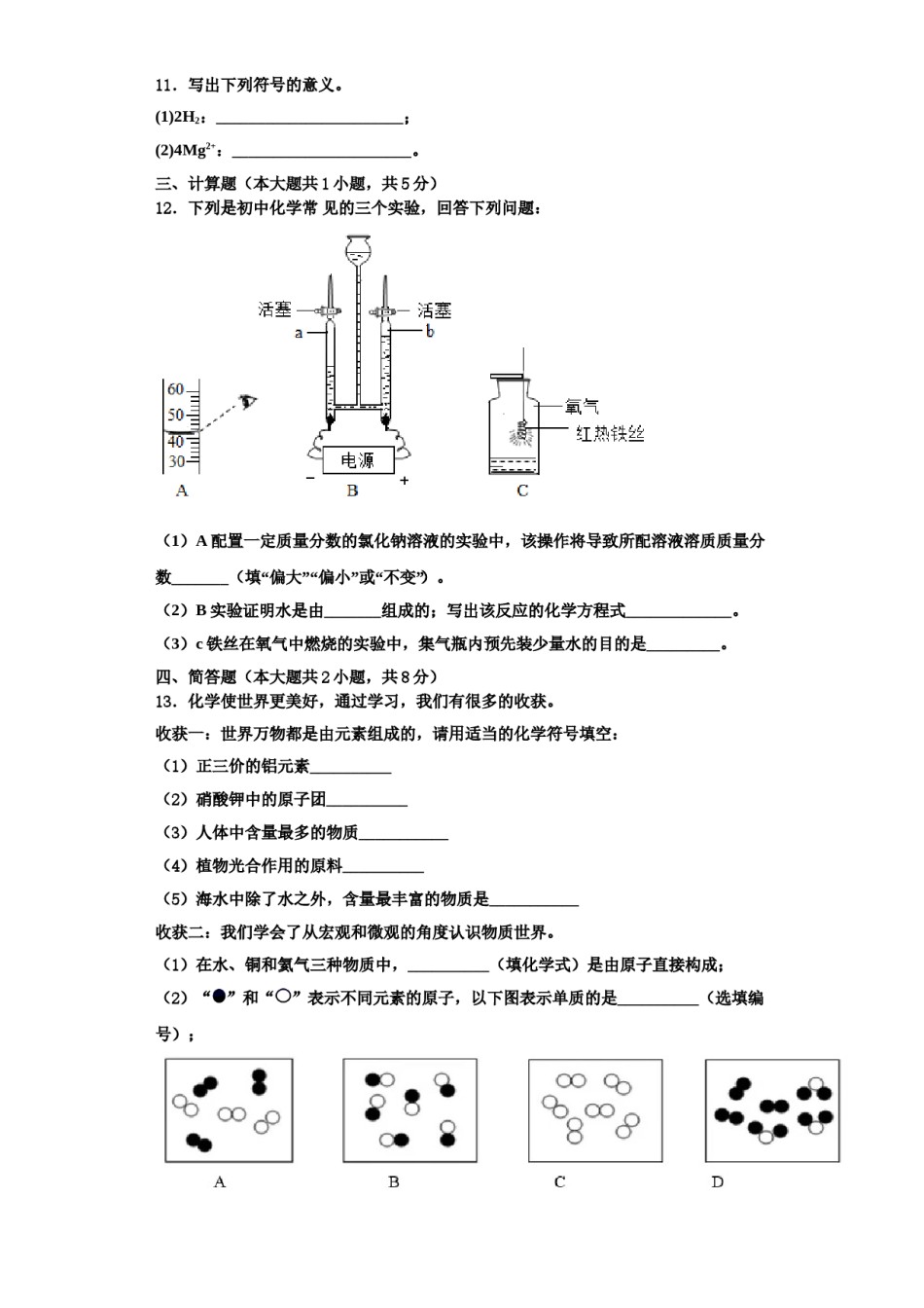 2023-2024学年福建省泉山市台商投资区化学九上期中达标检测试题含解析.doc_第3页
