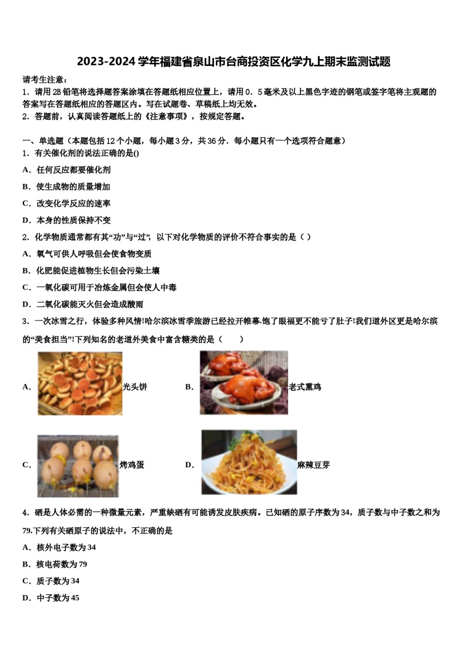 2023-2024学年福建省泉山市台商投资区化学九上期末监测试题含解析.doc_第1页