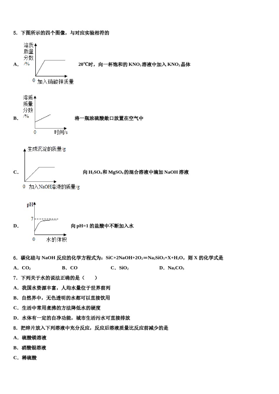 2023-2024学年福建省泉山市台商投资区化学九上期末监测试题含解析.doc_第2页