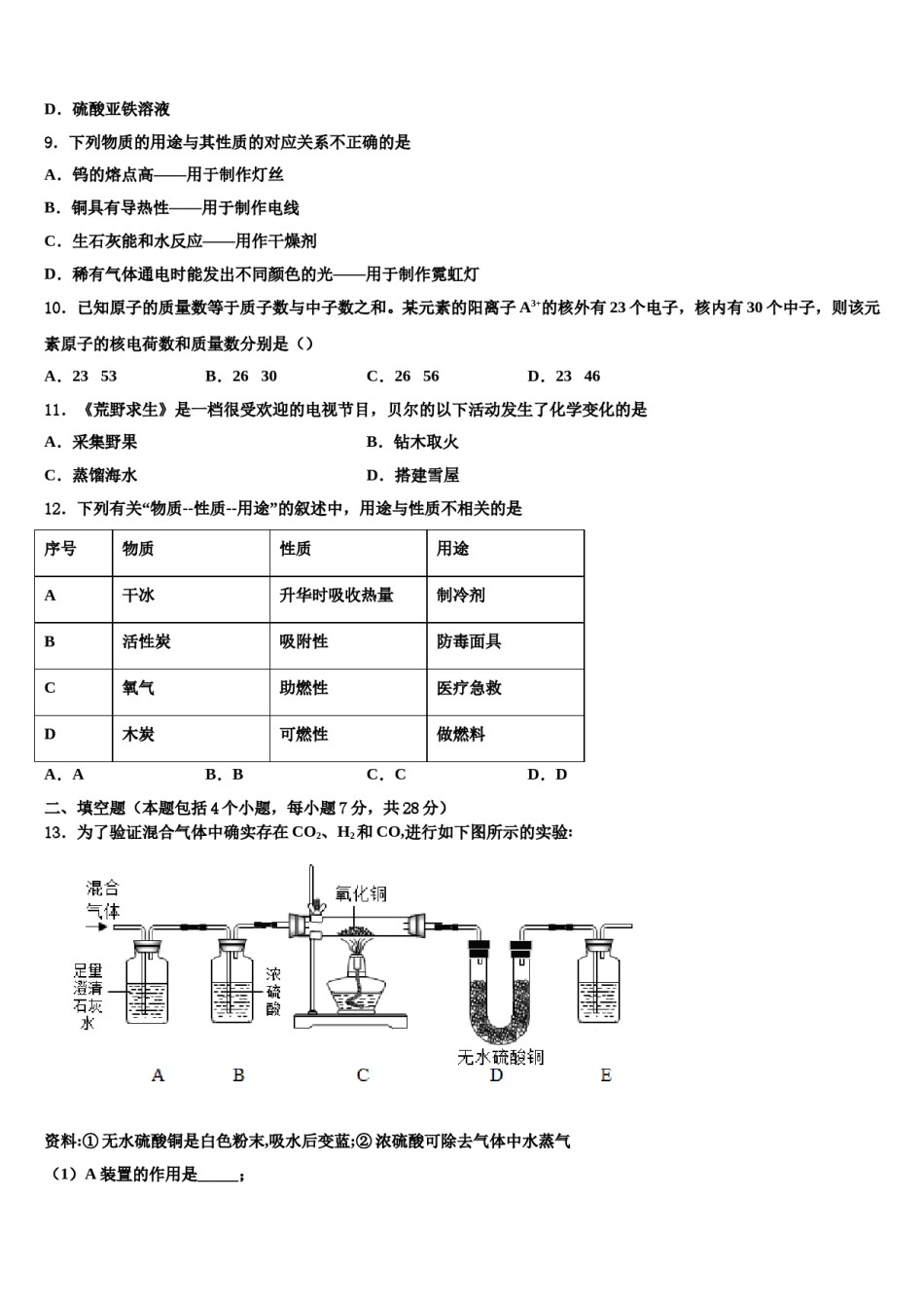2023-2024学年福建省泉山市台商投资区化学九上期末监测试题含解析.doc_第3页